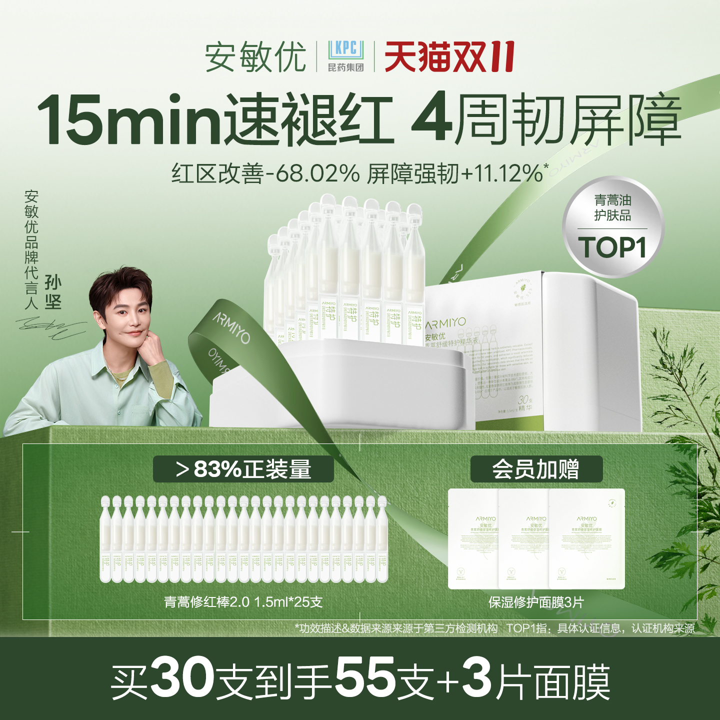 深层修护 卓效维稳肌肤