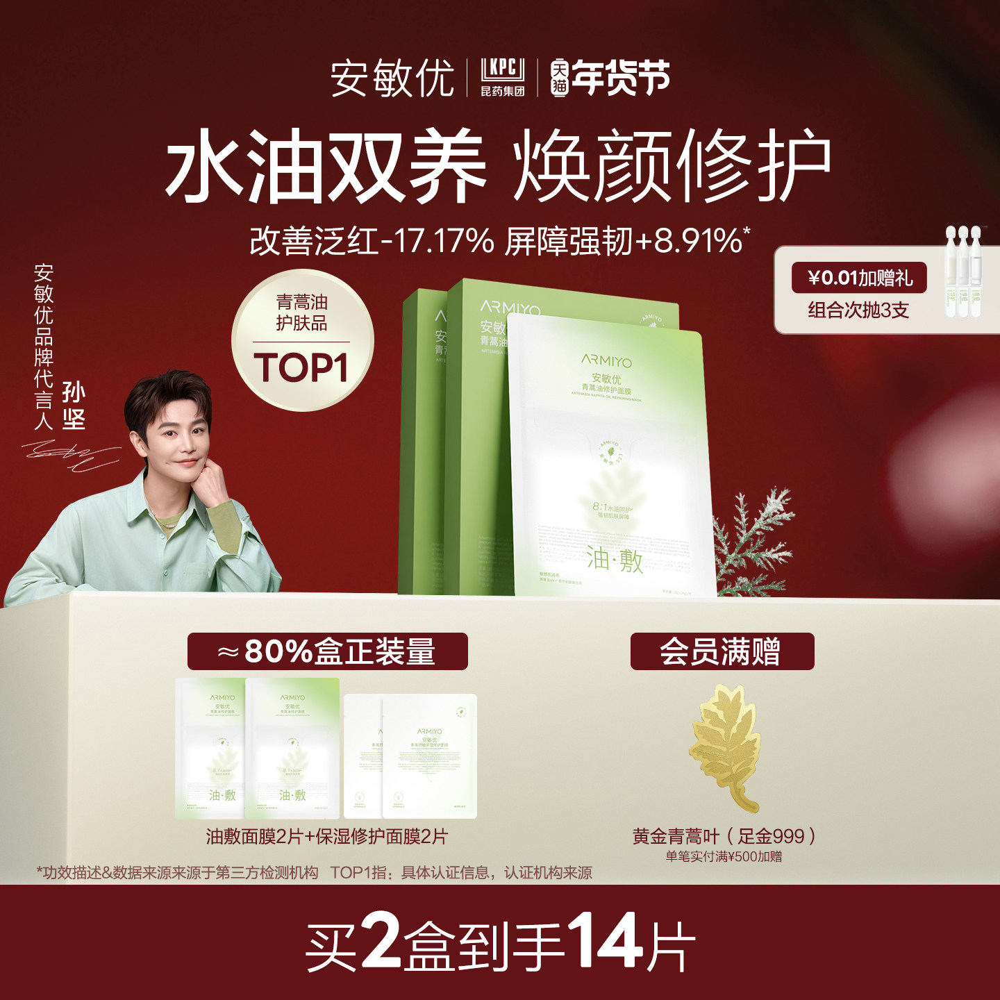 【新年礼物】安敏优青蒿油修护油敷面膜保湿紧致舒缓改善泛红,美容护肤/美体/精油,贴片面膜,淘宝优惠券,粉丝福利购,淘宝优惠卷