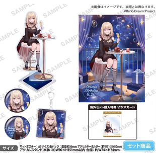 Ave Mujica 三角初华 现货 M02506 Dream 生日套组 周边 BanG