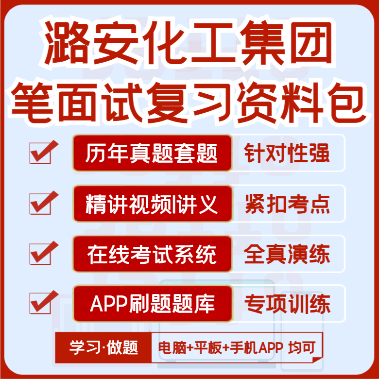 历年真题+视频课+讲义+APP刷题+模考押题