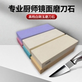出口高瑞高档白刚玉单面厨师专业磨刀石器商用镜面油石砥石3000目