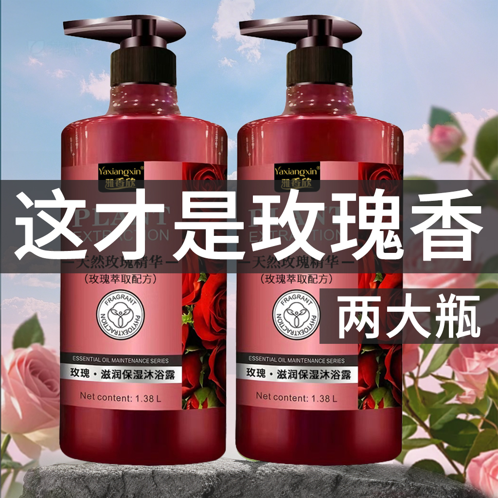 玫瑰花香水沐浴露持久留香72小时正品官方品牌男女洗澡泡沫冲凉液