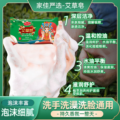 【温和清洁除螨杀菌艾草皂】