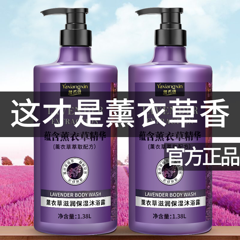 国货之光&网红爆款&薰衣草沐浴露