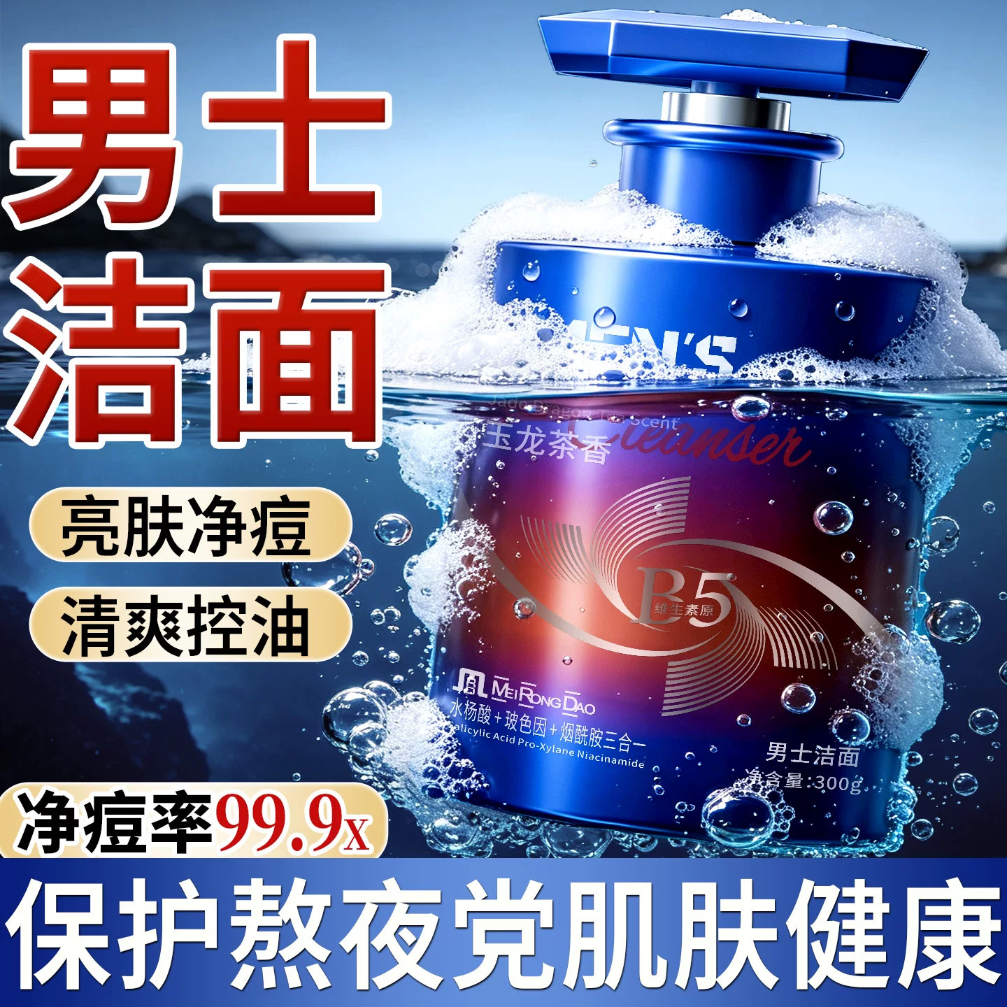 多功能复合型氨基酸洗面奶男士专用官方正品控油深层清洁清爽温和
