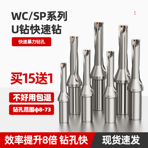 U钻暴力钻刀杆车床用WC/SP刀片