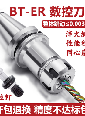 数控刀柄BT40BT30BT50ER夹头 32er25CNC加工中心高精度刀柄动平衡