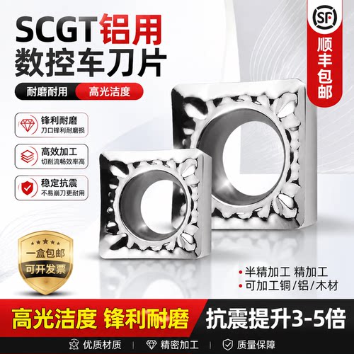 数控铜铝用车刀片SCGT0912