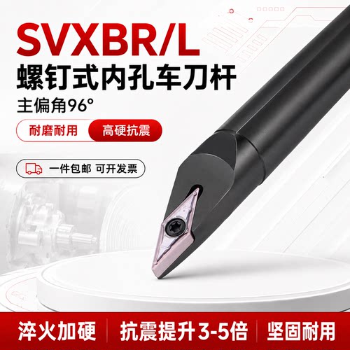 96度内孔SVXBR/L菱形抗震刀杆
