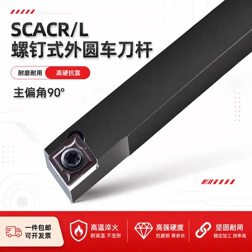数控外圆刀杆90度菱形SCACR1212
