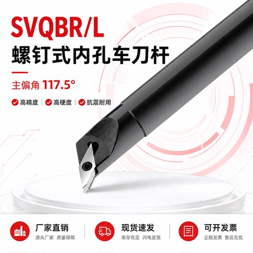 117.5度内孔SVQBR抗震型车刀杆