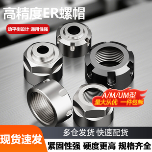 数控刀柄雕刻机主轴ER螺母压帽A型动平衡螺帽ER11 16 20 25 32 40