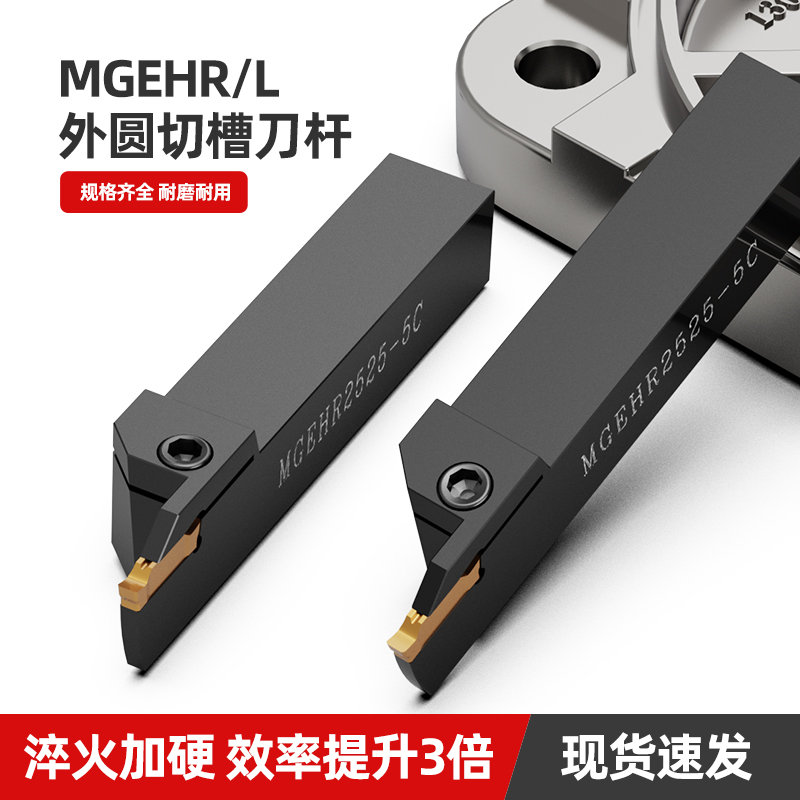 数控车床刀杆MGEHR2525切断切槽车外径加长切刀割刀正刀mgehr2020