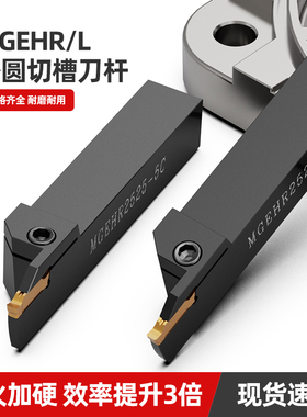 数控车床刀杆MGEHR2525切断切槽车外径加长切刀割刀正刀mgehr2020