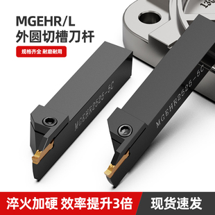 数控车床刀杆MGEHR2525切断切槽车外径加长切刀割刀正刀mgehr2020