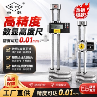上海申韩双柱数显高度尺带表表高电子申工游标高度划线尺高精度
