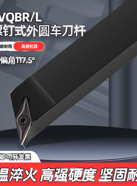 数控刀具刀杆117.5度SVQBR/SVQBL2020K1外圆菱形外圆排刀抗震刀杆