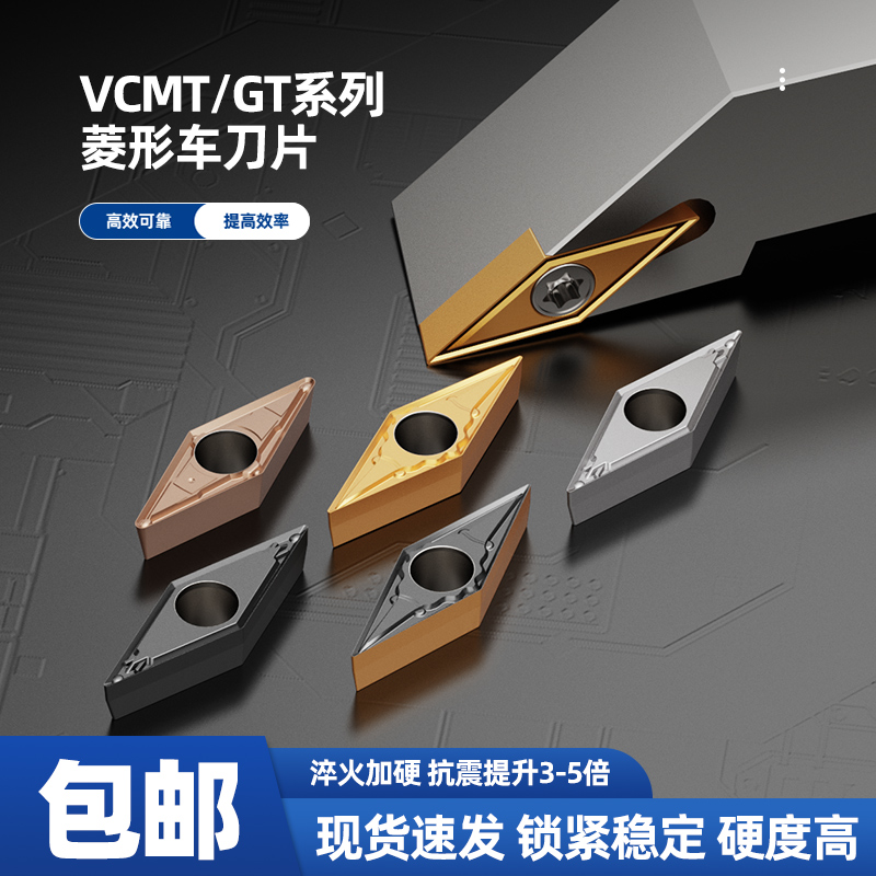 数控车刀片VCMT1604/1103