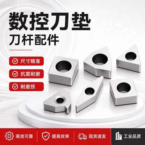 数控车刀刀杆配件合金刀垫