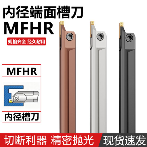 内孔端面切槽刀杆MFHR抗震型