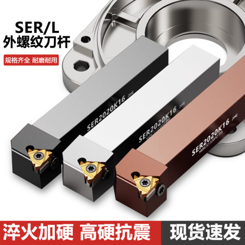 数控车床螺纹SER2525外圆车刀杆