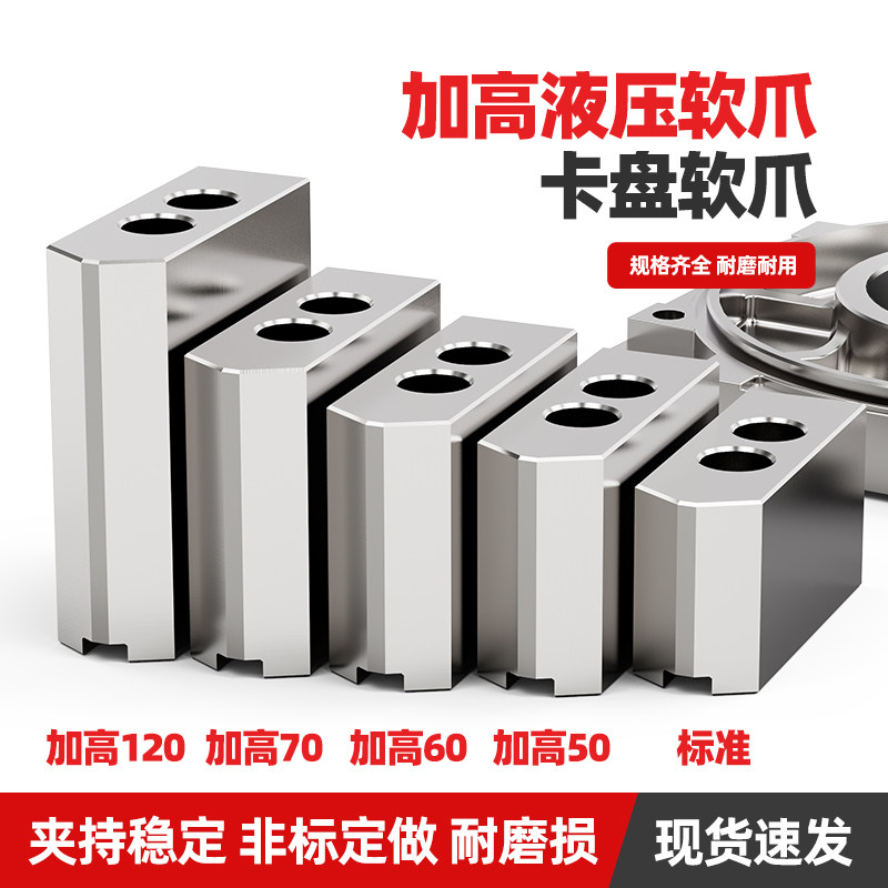 液压三爪卡爪加高软爪6寸8寸10寸