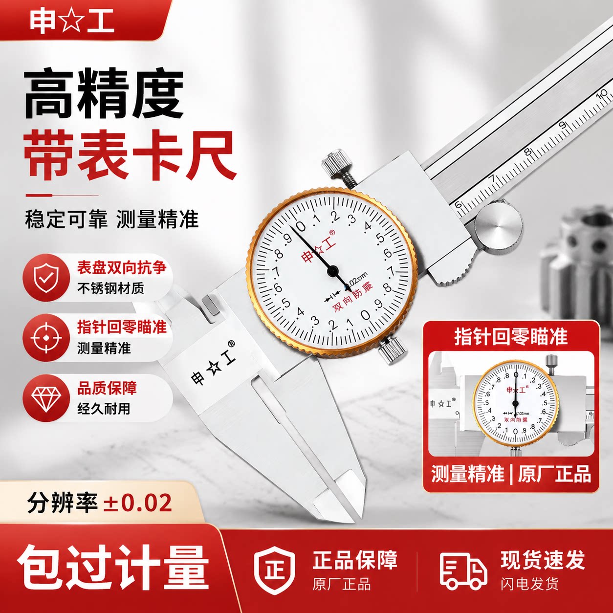 上海申工不锈钢高精度带表卡尺