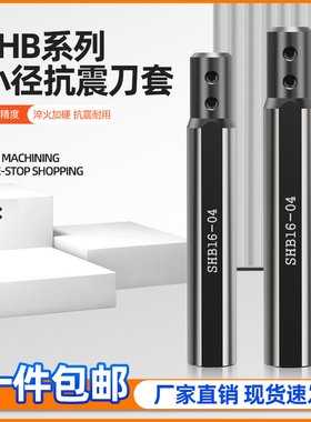 小径内孔刀套SHB20 25牙刀小孔镗刀杆圆柄数控侧固车床延长减轻套