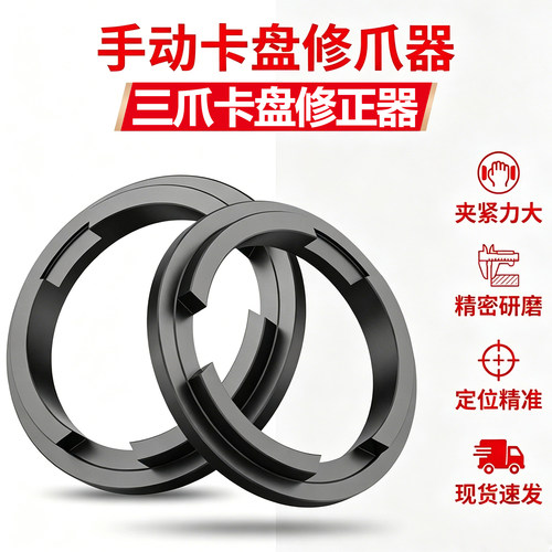 三爪卡盘修正器手动卡盘修爪器