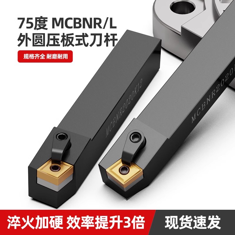 数控车床MCBNR2020K12/2525M刀杆