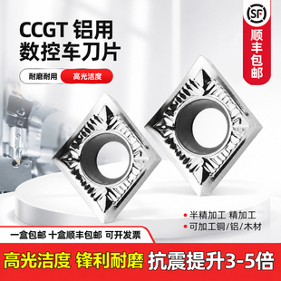 数控铜铝用刀片菱形CCGT09T3/060204/120408外圆内孔不锈钢刀头