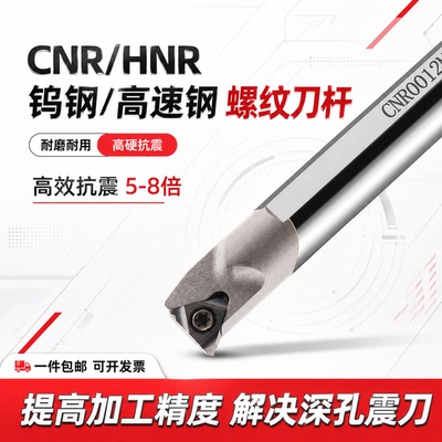 数控车床纹螺高速钢钨钢SNR刀杆