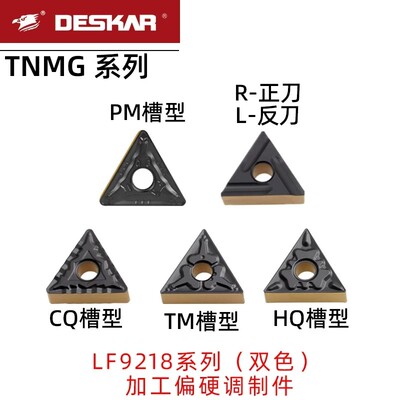 戴斯卡TNMG外圆车刀片CQ槽型