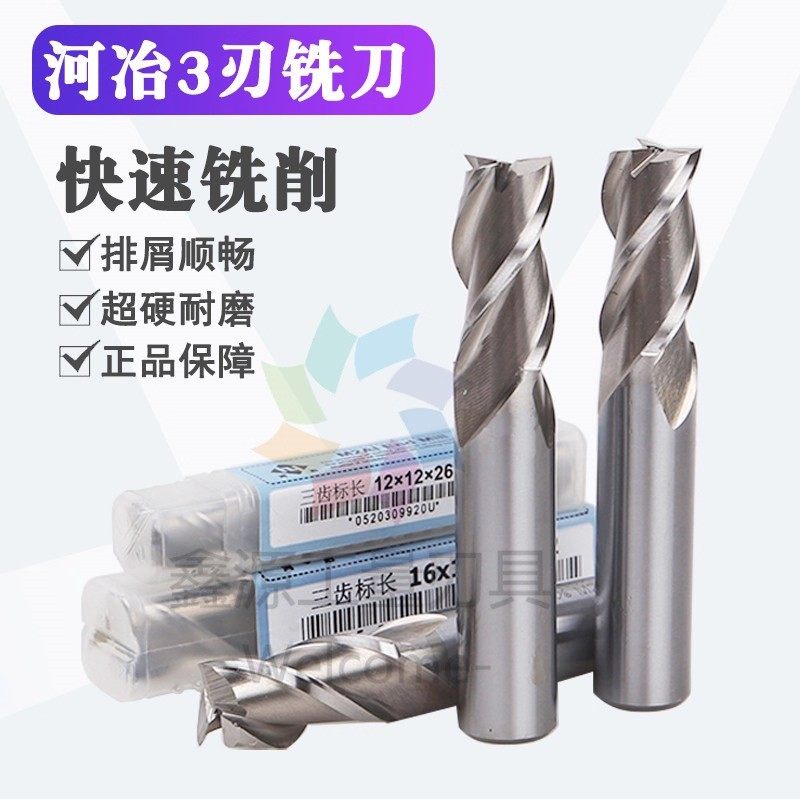河冶3刃白刚铣刀直柄三刃2毫米超硬4白钢立铣刀5/6/7/8/9/10/11mm