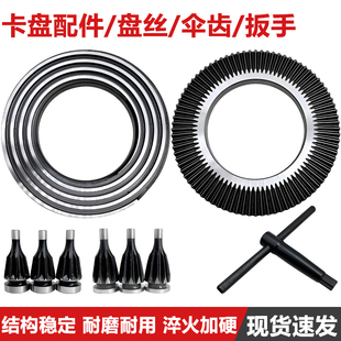 环球建华三爪四爪自定心卡盘盘丝伞齿轮卡盘配件花盘丝盘200 250