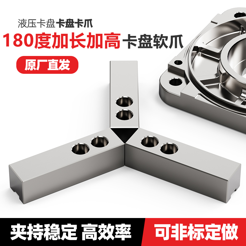 加长加高软爪液压三爪卡盘