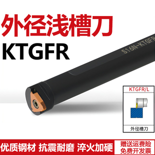内卡簧槽刀杆S16N-KTGFR数控刀杆内切槽切断刀杆装TGF32L浅槽刀片