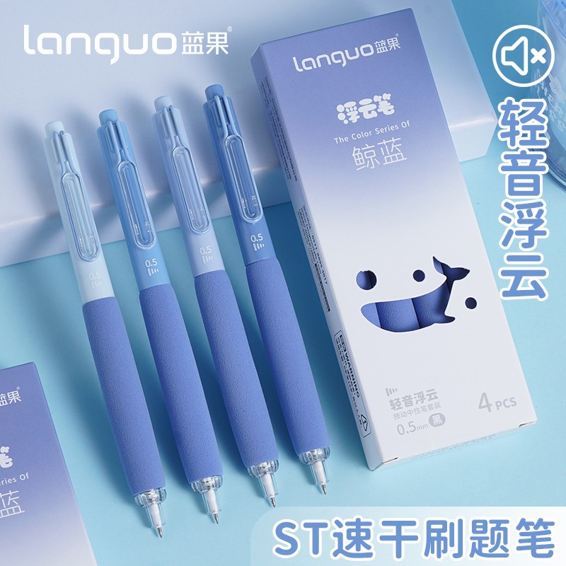 蓝果浮云笔轻音按动笔静音中性笔ST头速干刷题笔黑笔超软不咯手高