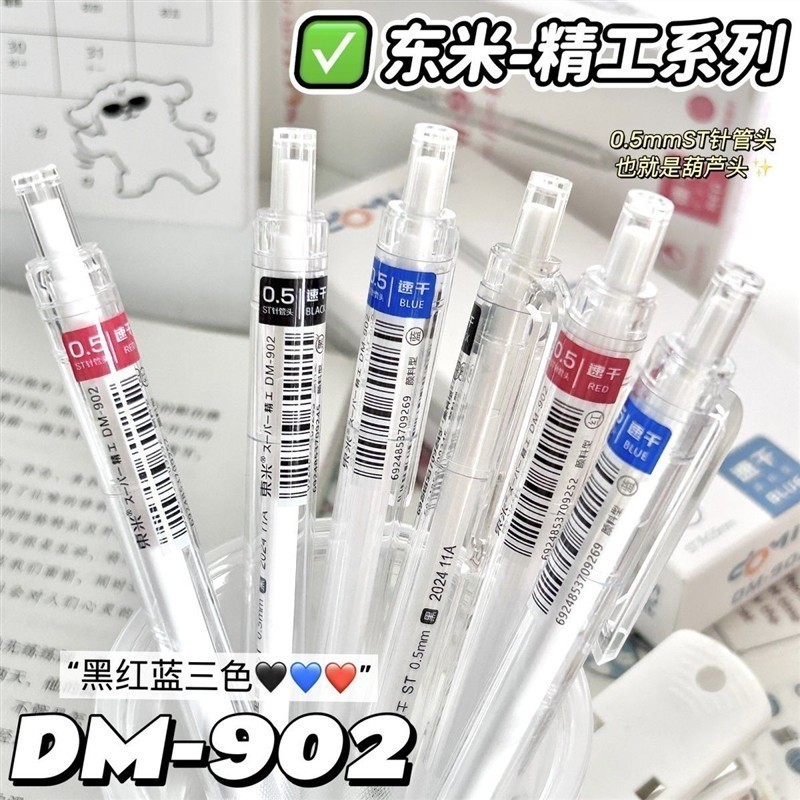 东米902按动中性笔学生经典黑色签字笔05碳素ST头办公刷题笔红