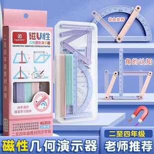 磁性几何演示器多边形活动角演示器几何图形数学教具教学小学生二