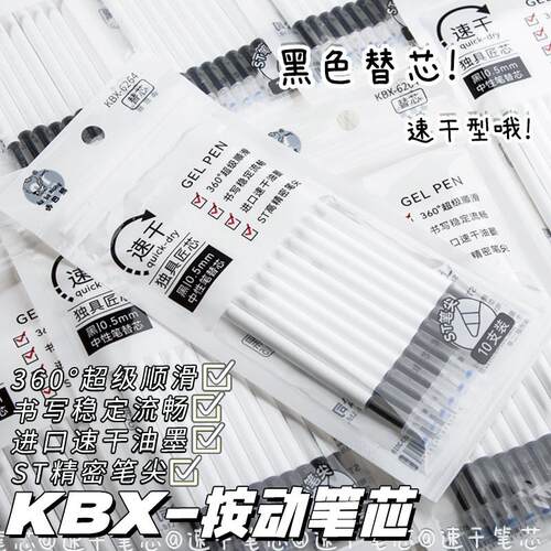 ST头按动笔芯可擦笔芯0.5黑色红色大容量中性笔速干顺滑CS笔尖按