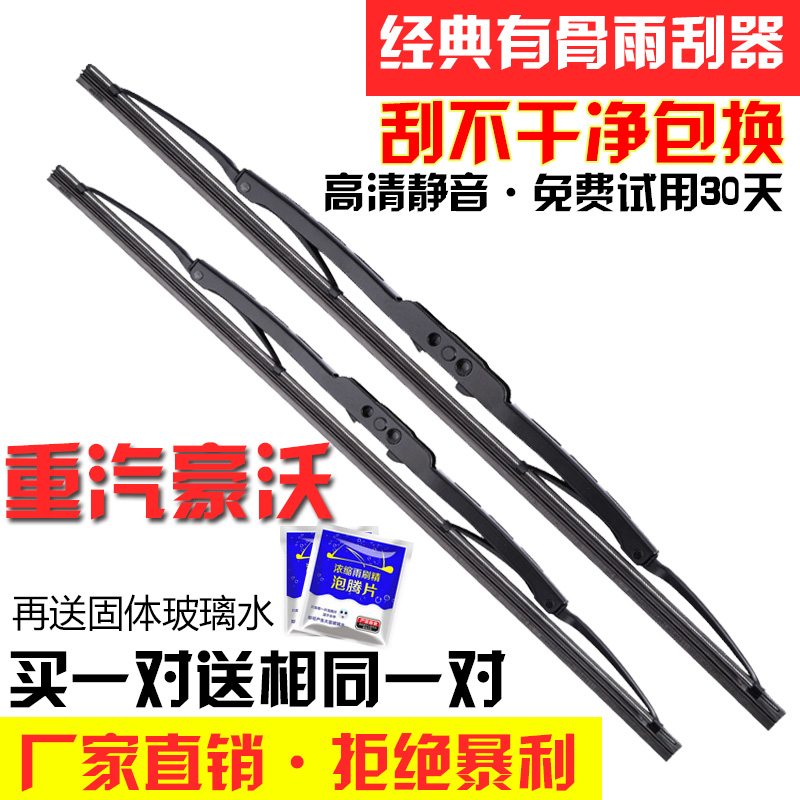原装铁骨正品高清静音专用雨刮器