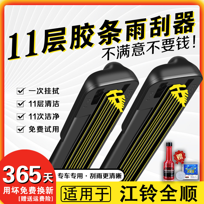 车柠乐江铃全顺十一层胶条雨刮器