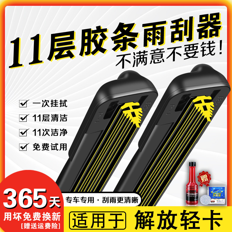 车柠乐一汽解放十一层胶条雨刮器