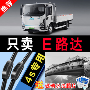 适用江铃E路达雨刮器JMC原厂乐行新能源专用货车静音胶条无骨雨刷