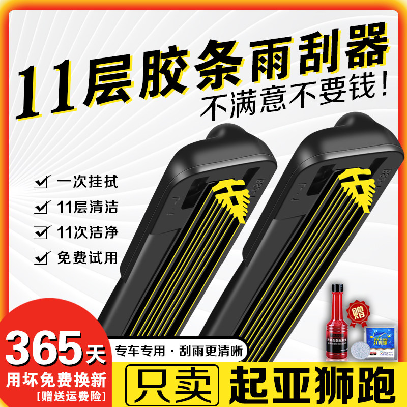 车柠乐起亚狮跑十一层胶条雨刮器