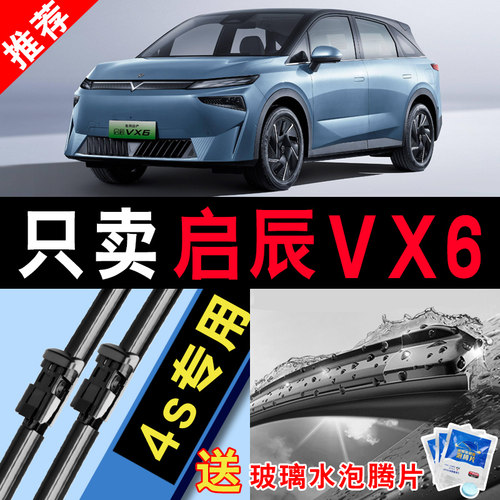 车柠乐无骨启辰VX6静音雨刮器片
