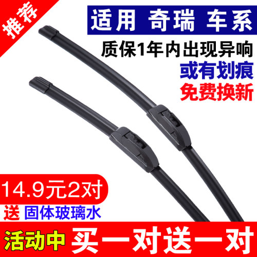 奇瑞全系适用无骨雨刮器静音耐用