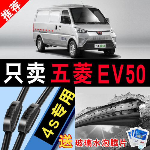 车柠乐无骨五菱EV50静音雨刮器片