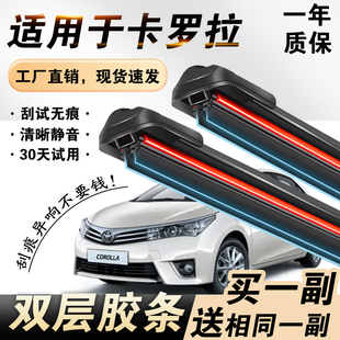 适用丰田卡罗拉雨刮器双胶条14款原厂无骨卡罗拉双擎2017静音雨刷